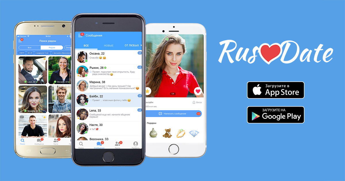 Приложение для встреч. Приложение для общения с иностранцами. rusdate. rusdate реклама. русдэйт отзывы.